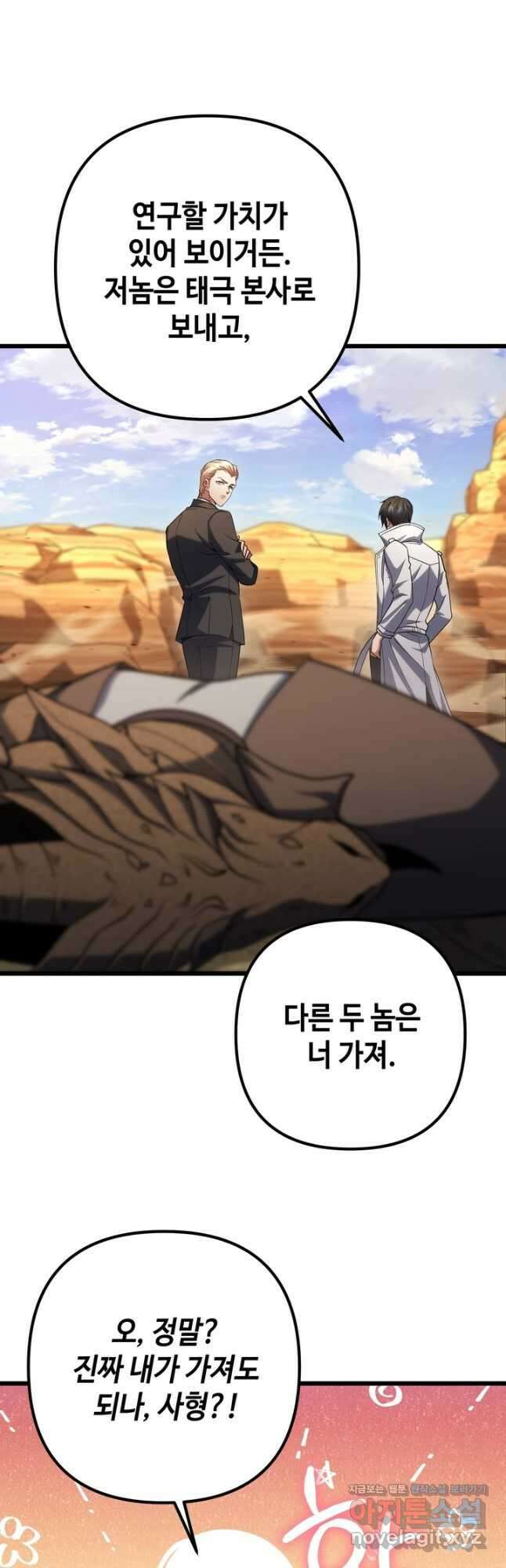 만렙부터 레벨업 62화 9