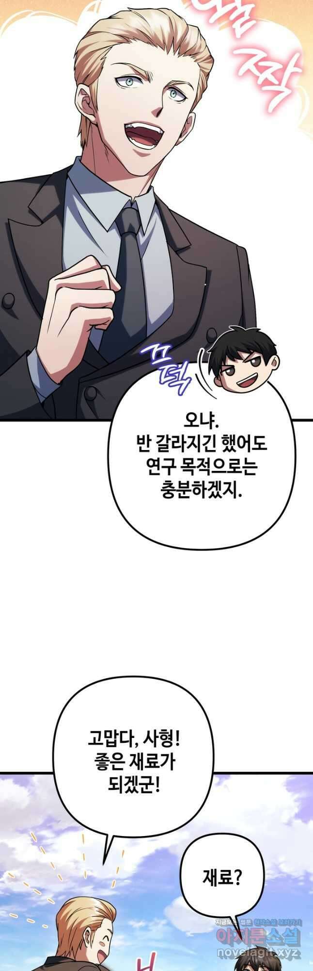 만렙부터 레벨업 62화 10