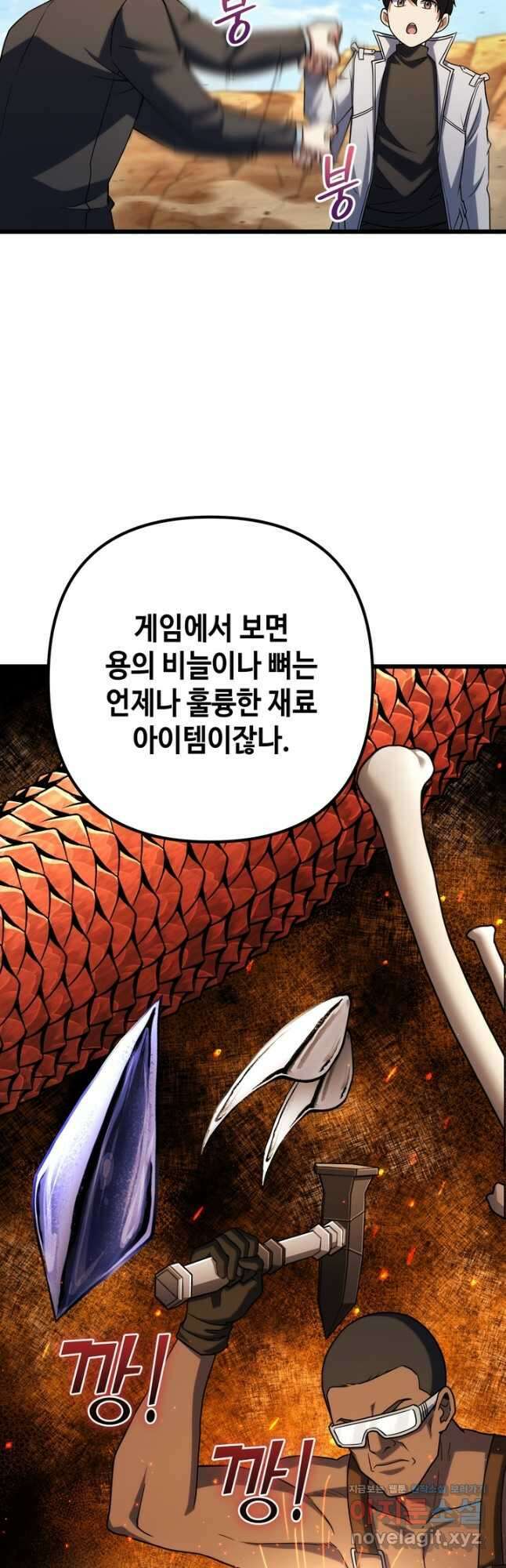 만렙부터 레벨업 62화 11