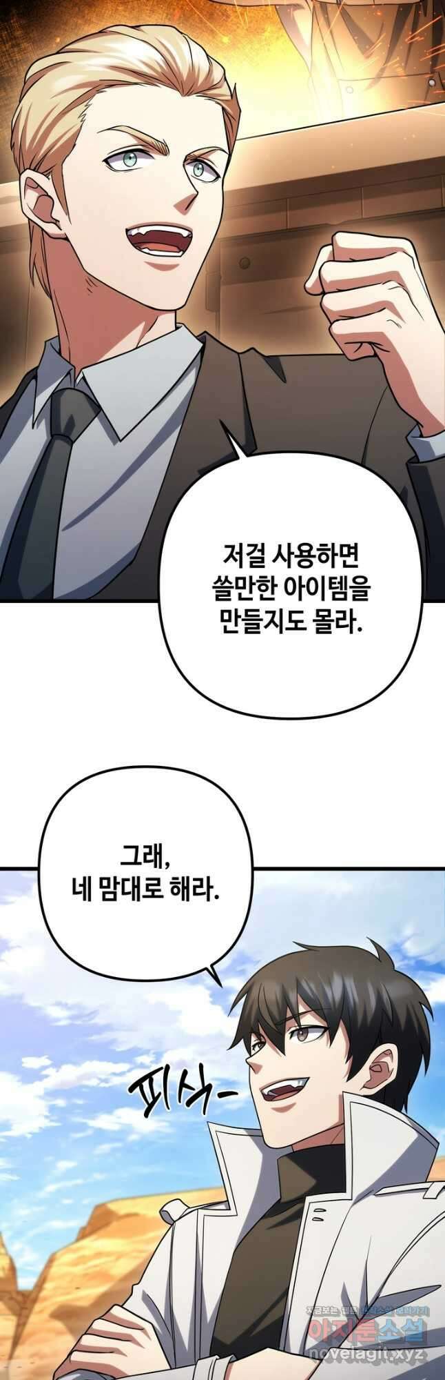 만렙부터 레벨업 62화 12