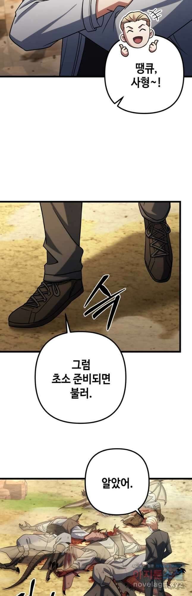 만렙부터 레벨업 62화 13
