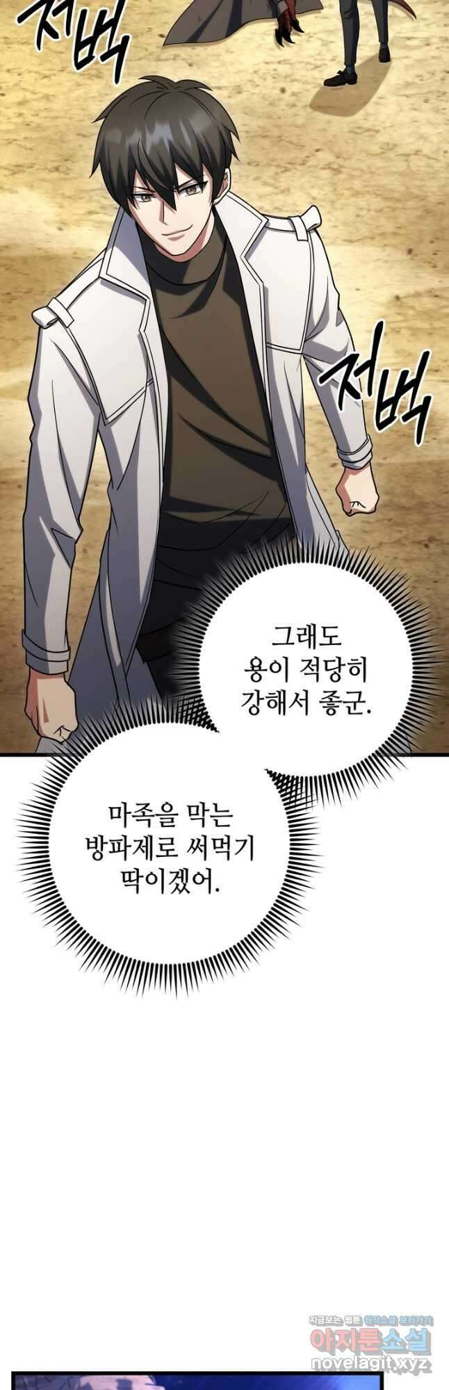 만렙부터 레벨업 62화 14