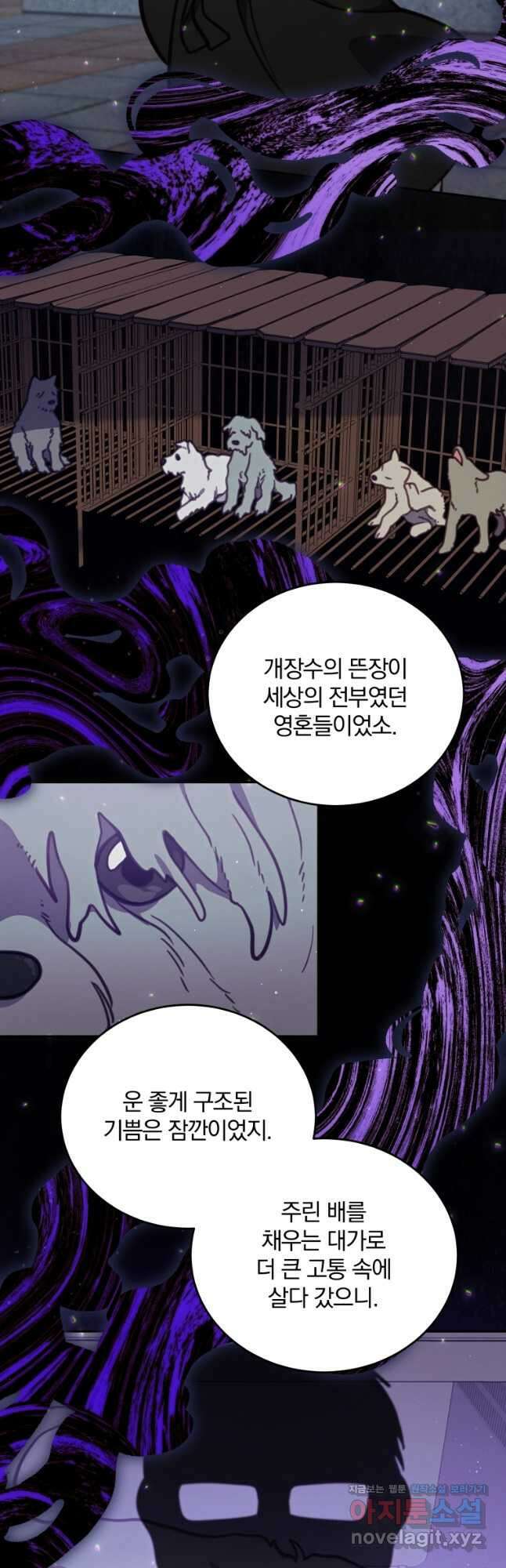 접경지역의 동물병원 103화 3