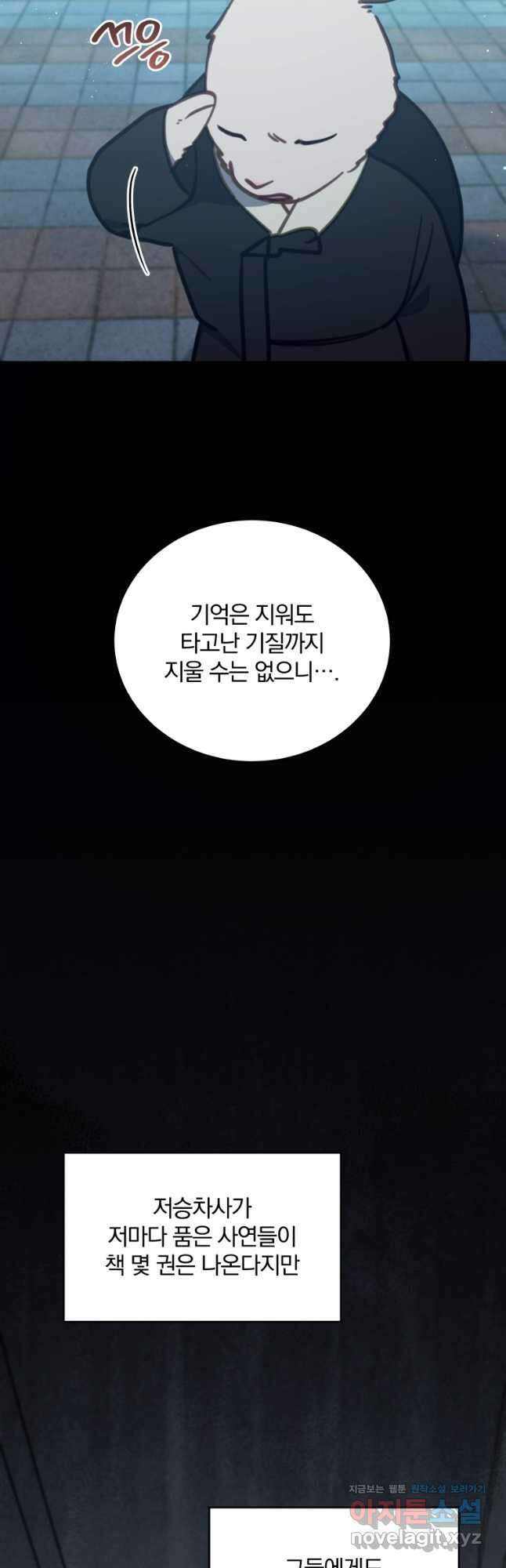 접경지역의 동물병원 103화 9