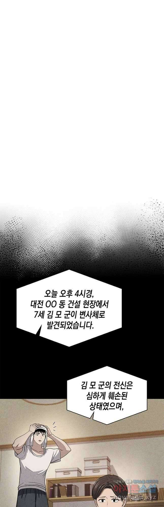 회귀 경찰의 리셋 라이프 78화 5