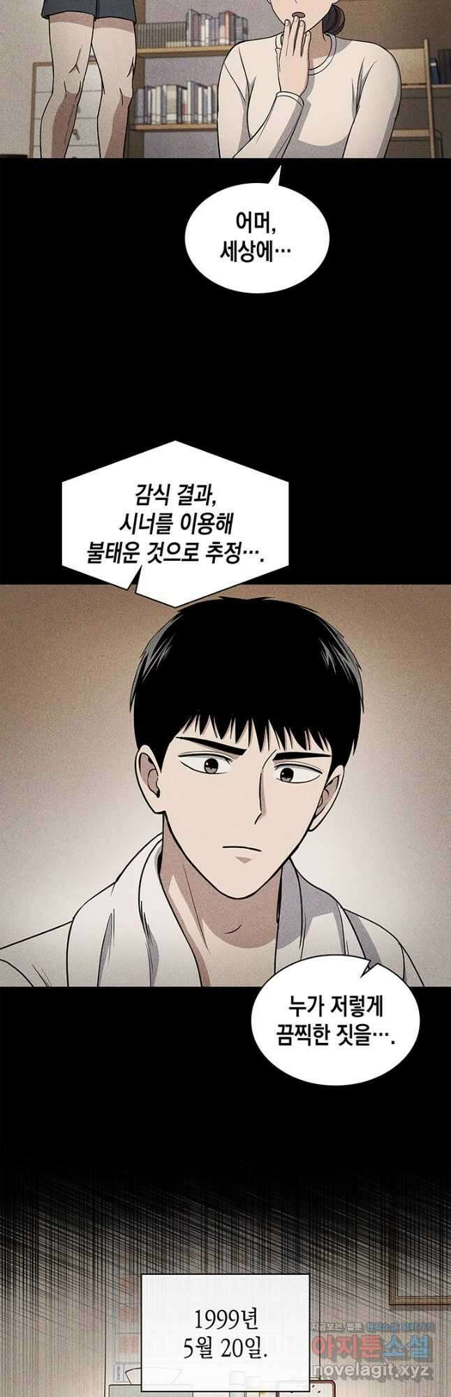회귀 경찰의 리셋 라이프 78화 6