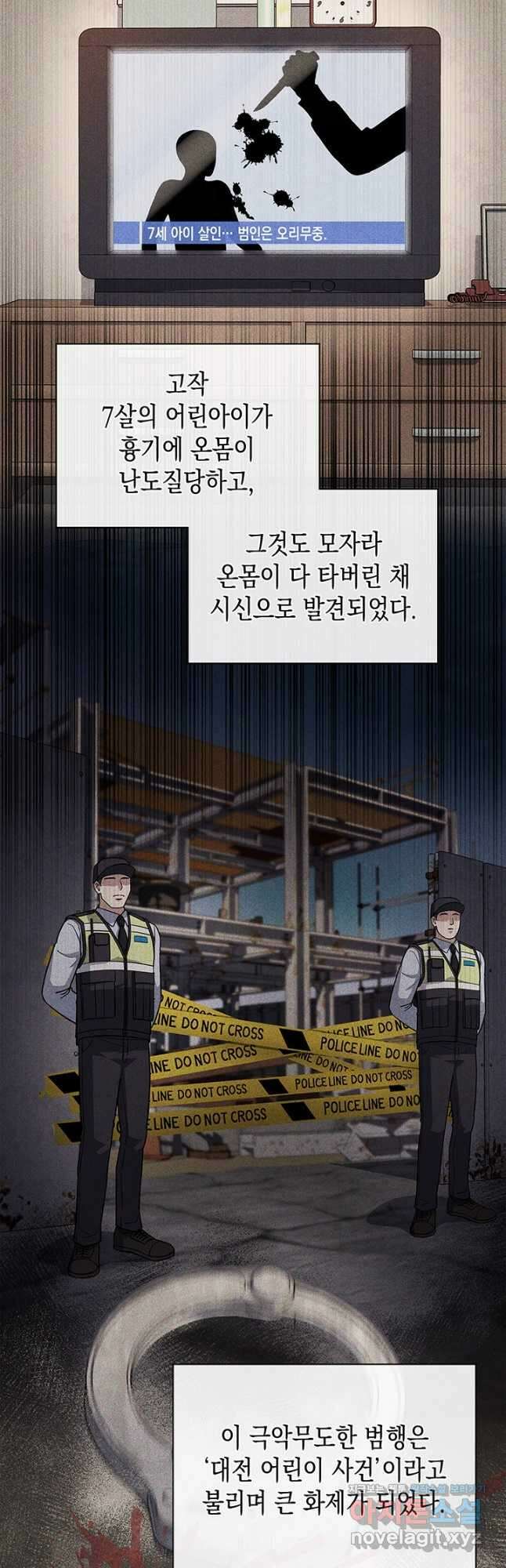 회귀 경찰의 리셋 라이프 78화 7