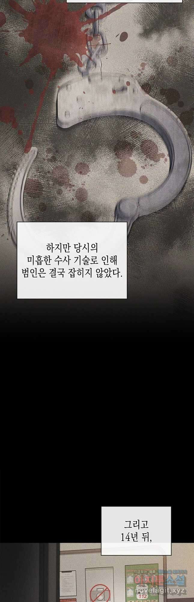 회귀 경찰의 리셋 라이프 78화 8