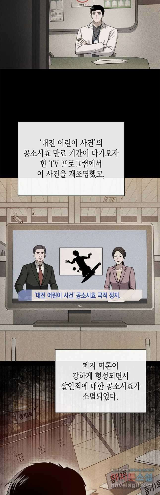 회귀 경찰의 리셋 라이프 78화 9