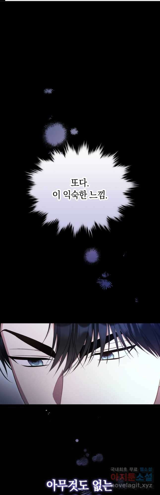 악녀는 대공을 사로잡았다 32화 1