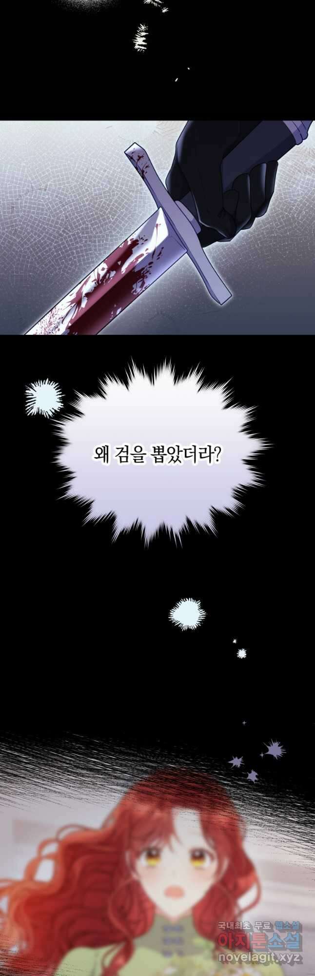 악녀는 대공을 사로잡았다 32화 3