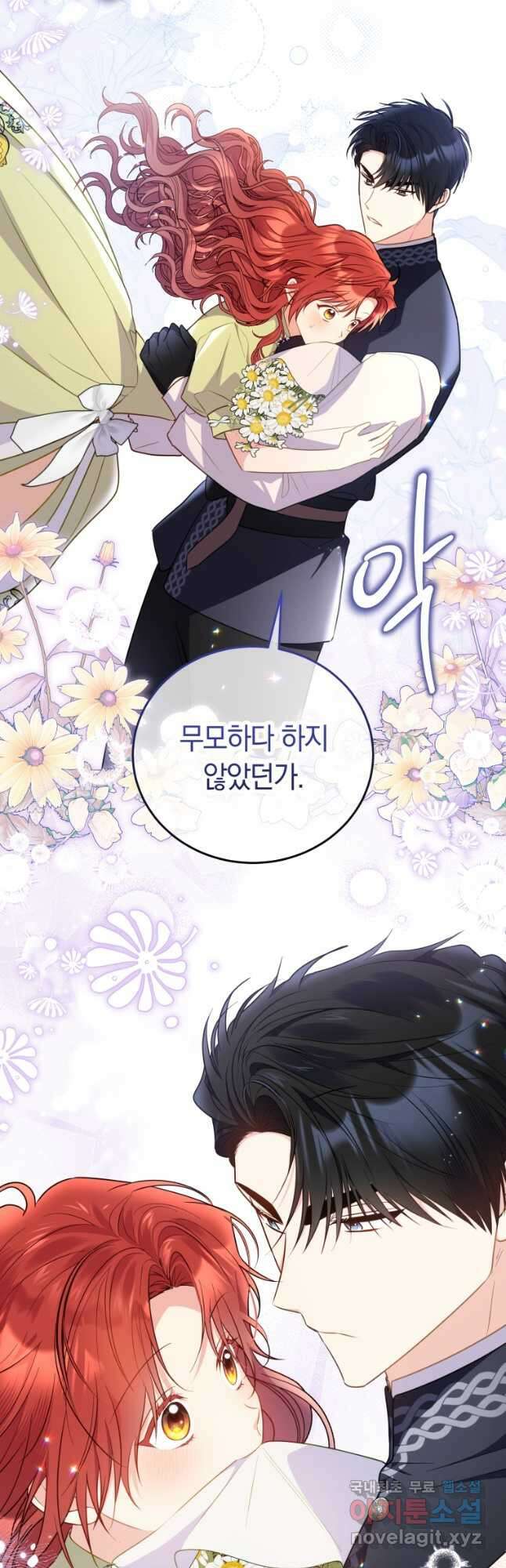 악녀는 대공을 사로잡았다 32화 9