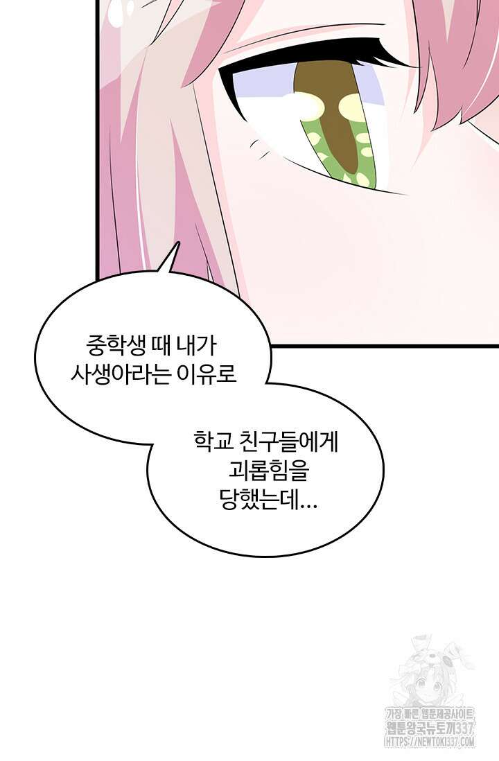 나 좀 빌려주세요 151화 2