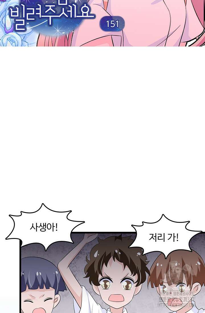 나 좀 빌려주세요 151화 4