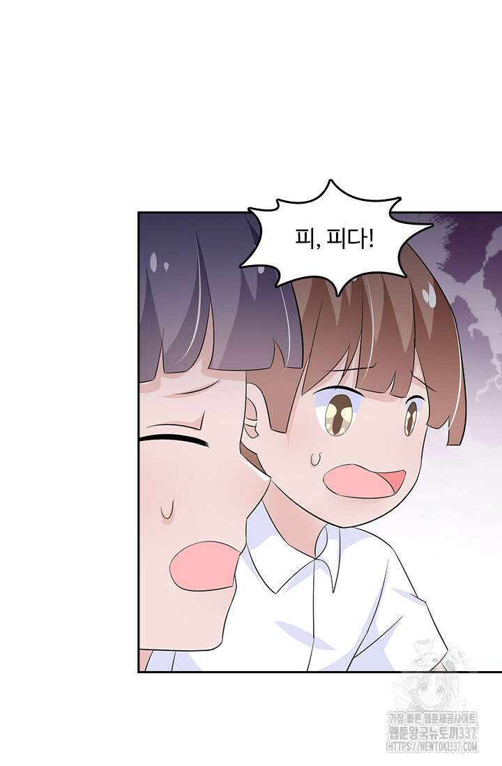 나 좀 빌려주세요 151화 7