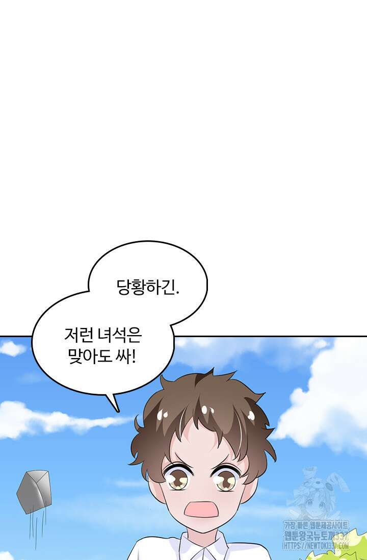 나 좀 빌려주세요 151화 8