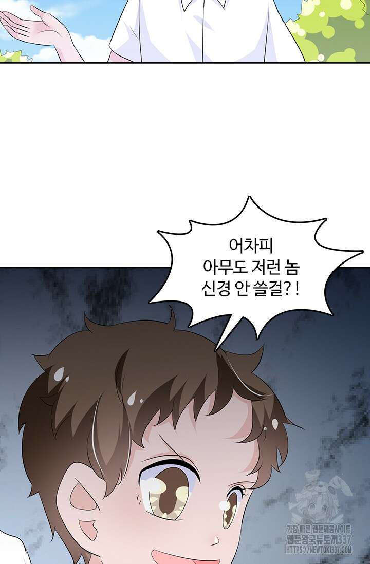 나 좀 빌려주세요 151화 9
