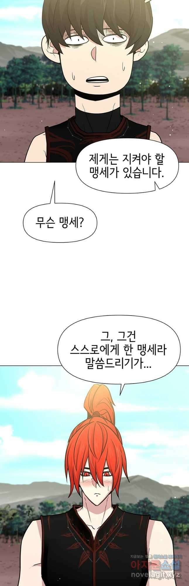 나 홀로 무공 75화 2