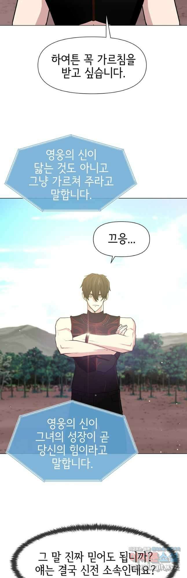 나 홀로 무공 75화 3