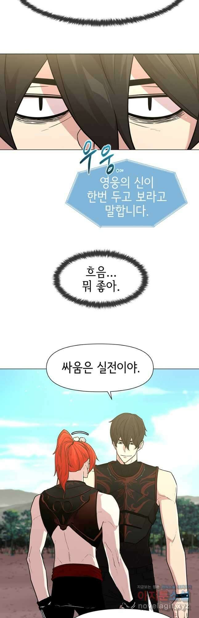 나 홀로 무공 75화 4