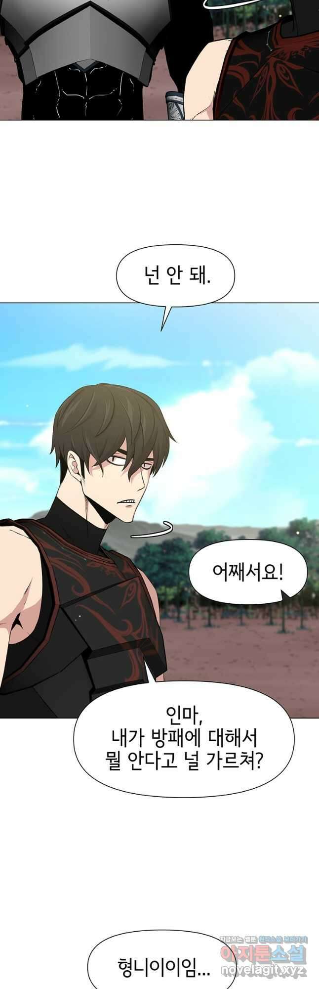 나 홀로 무공 75화 7