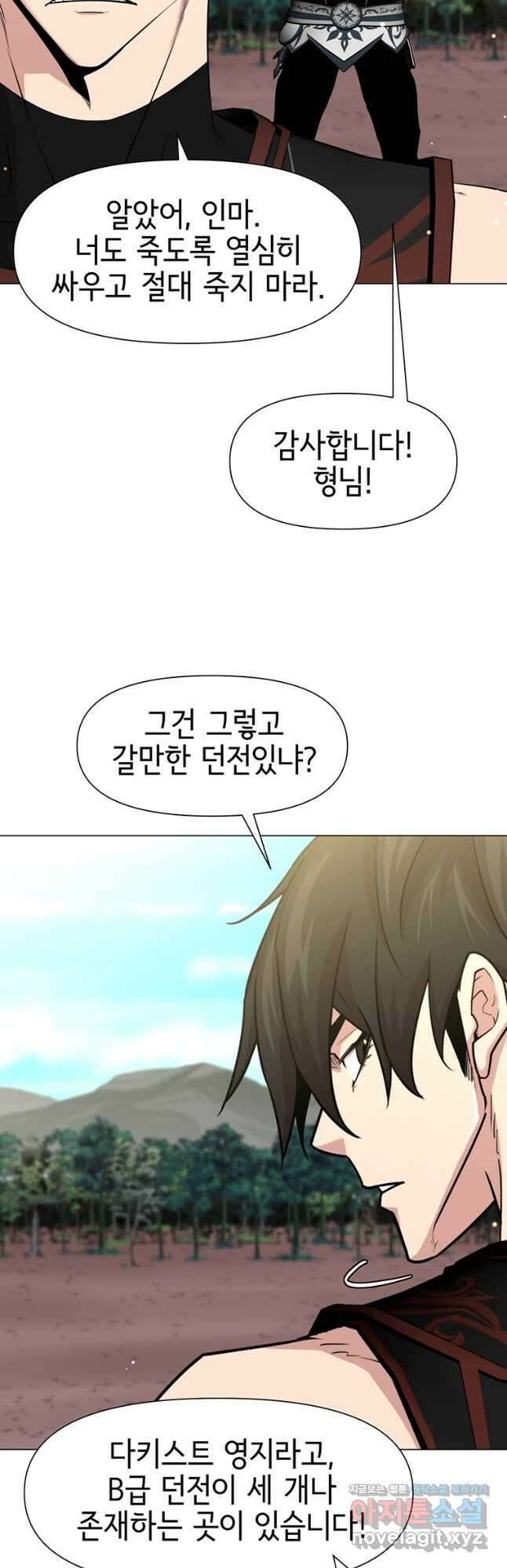 나 홀로 무공 75화 9
