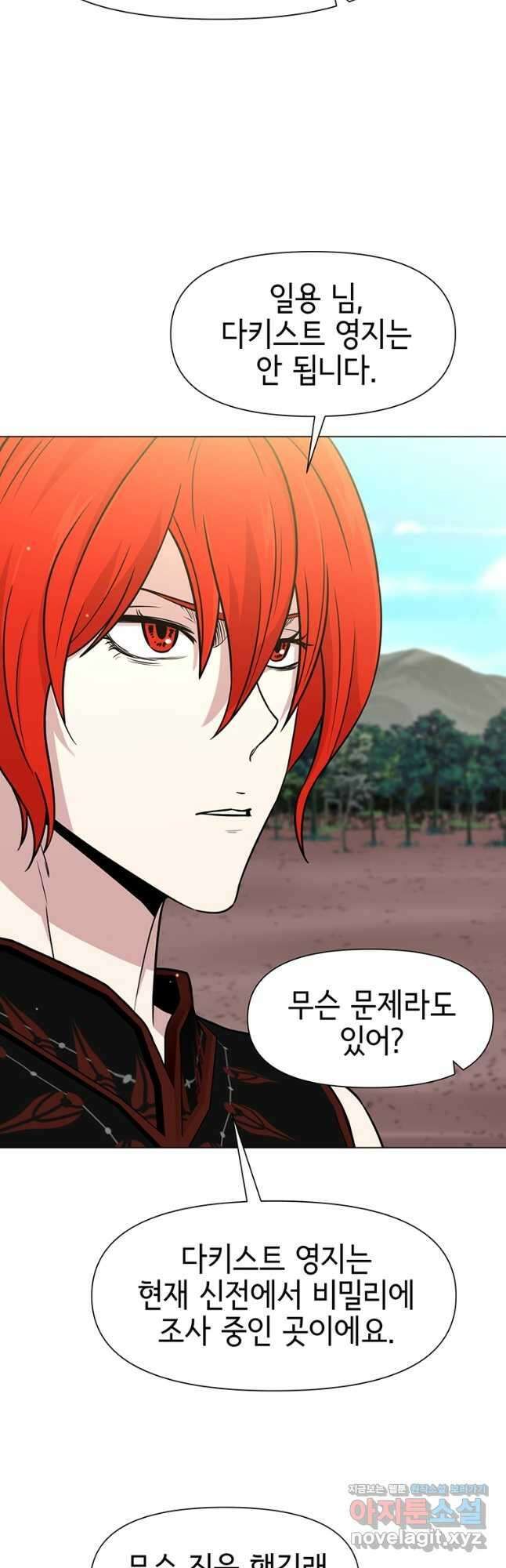 나 홀로 무공 75화 10