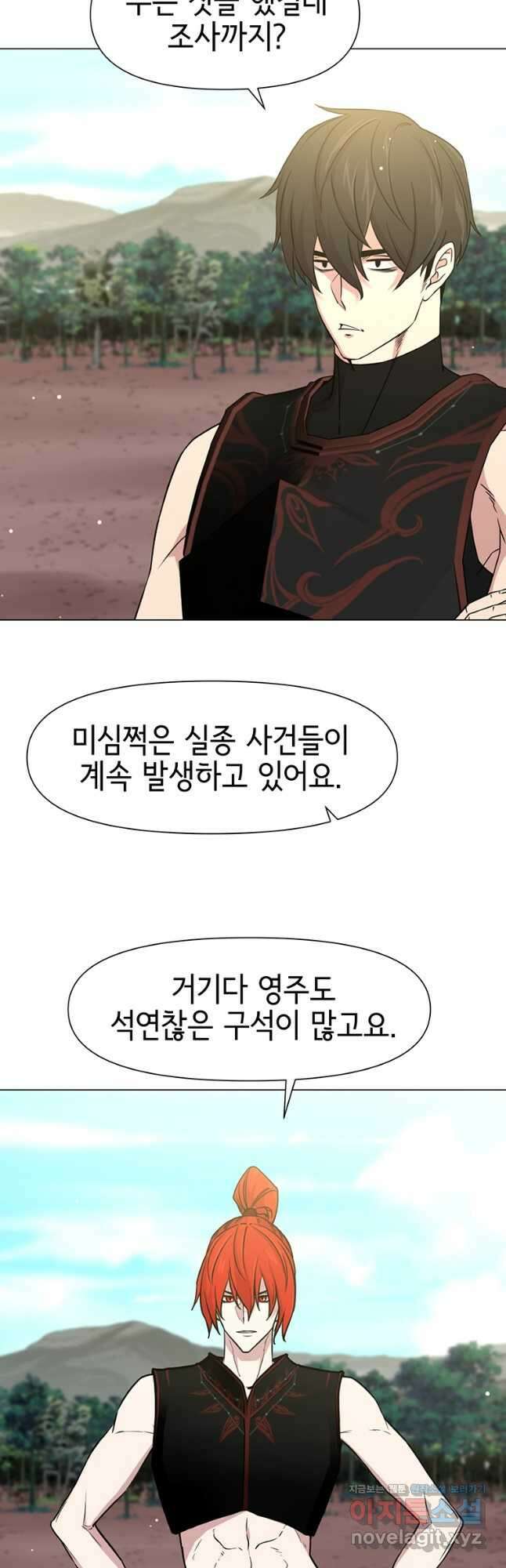 나 홀로 무공 75화 11