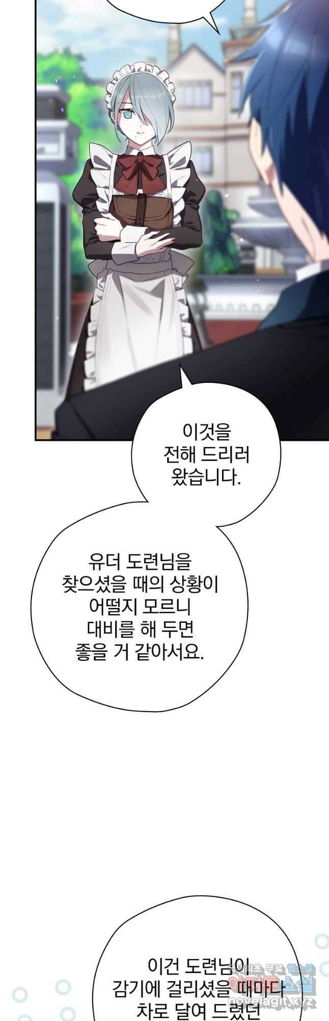 엔딩메이커 63화 4