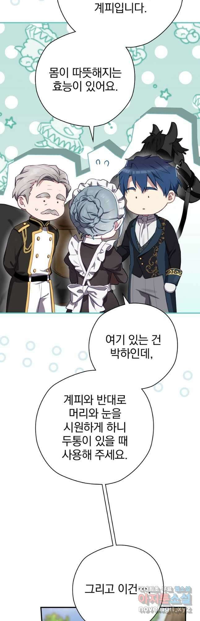 엔딩메이커 63화 5