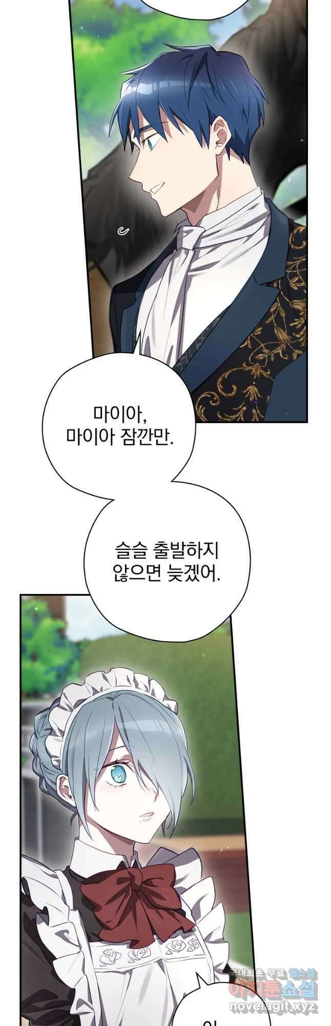 엔딩메이커 63화 6