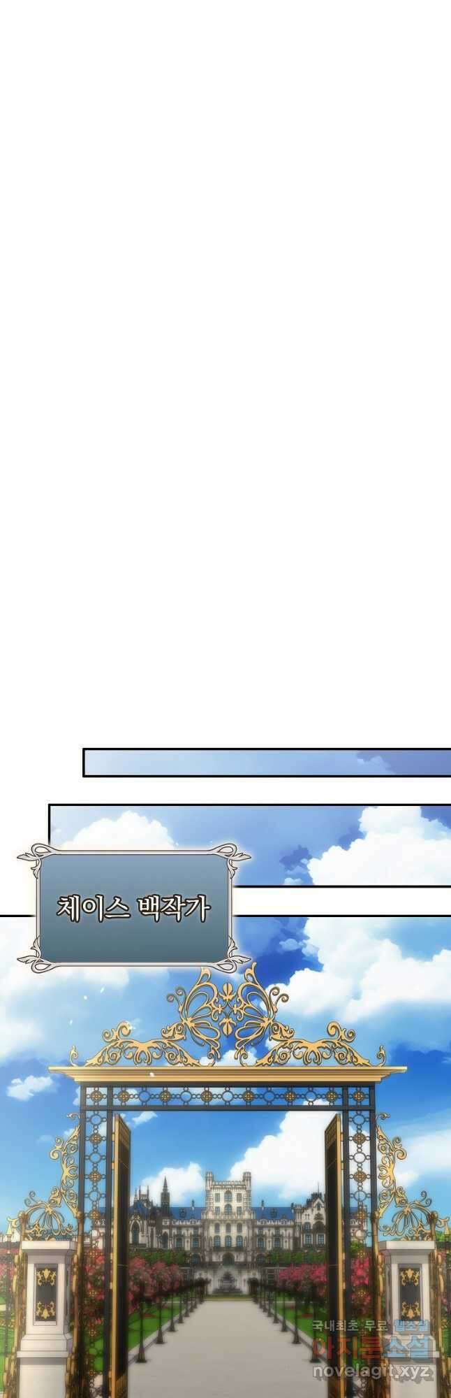 엔딩메이커 63화 12