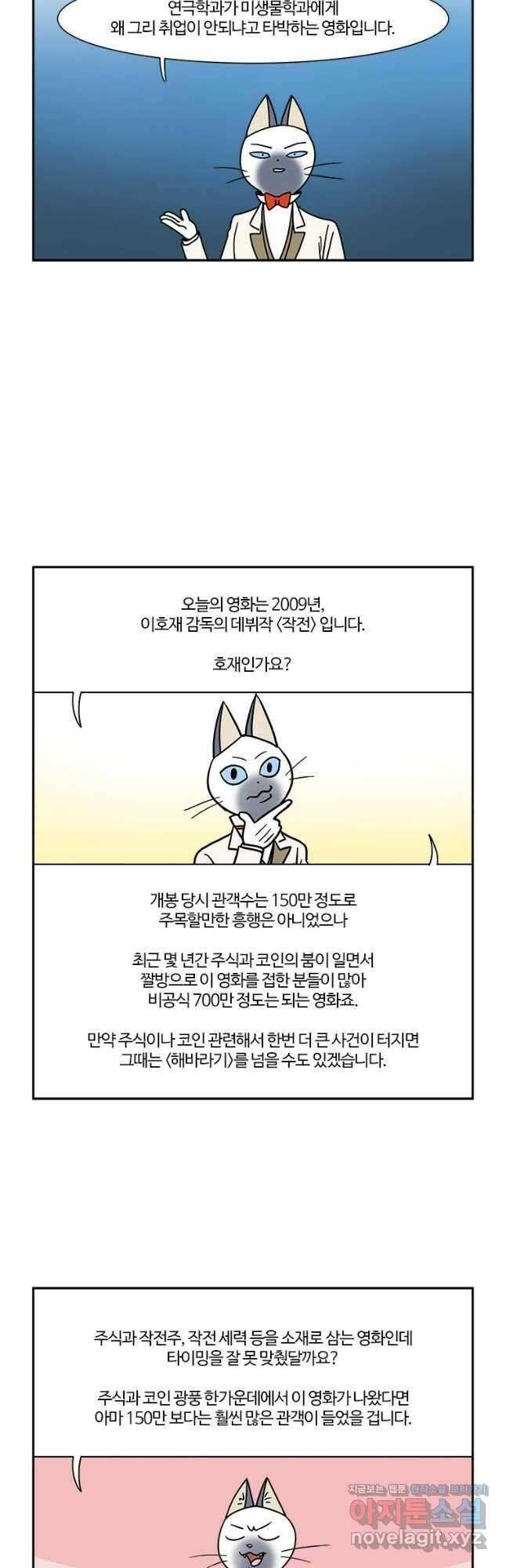 부기영화 249화. 작전 4