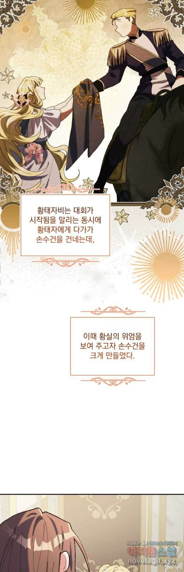 완벽한 그를 피하는 이유 45화 2