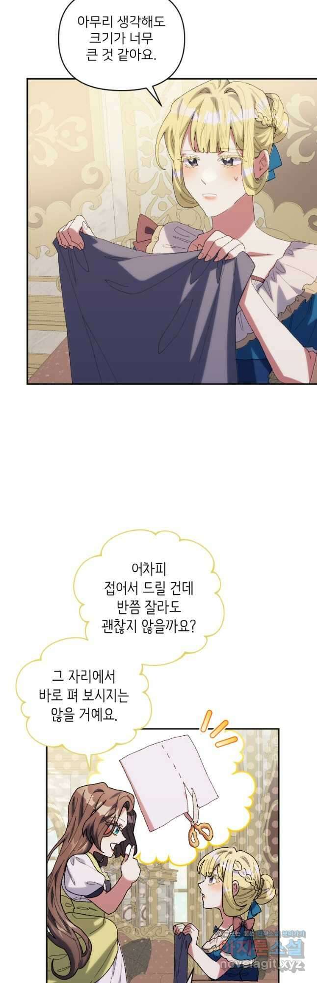 완벽한 그를 피하는 이유 45화 5