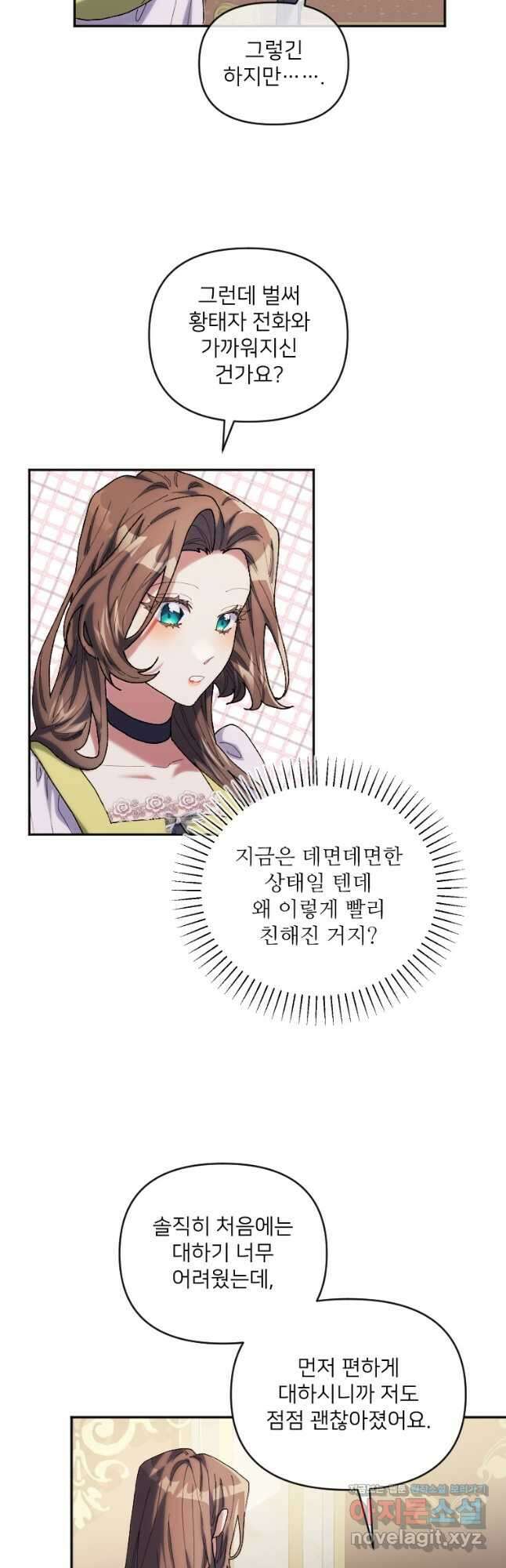 완벽한 그를 피하는 이유 45화 6