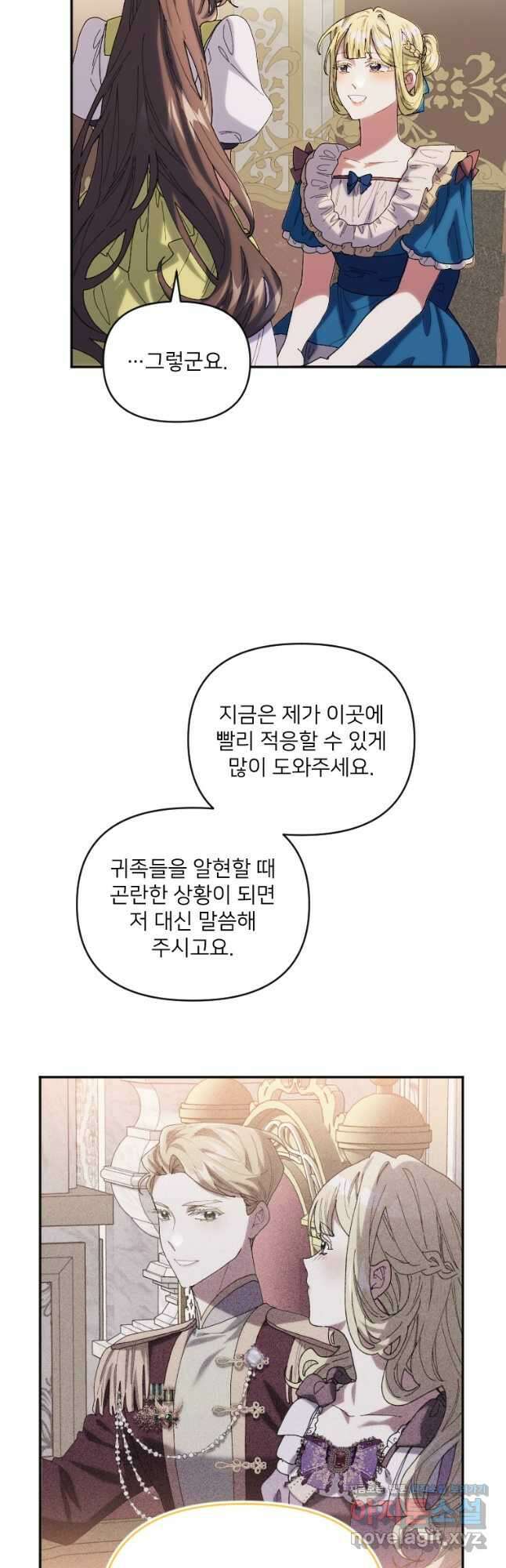 완벽한 그를 피하는 이유 45화 7