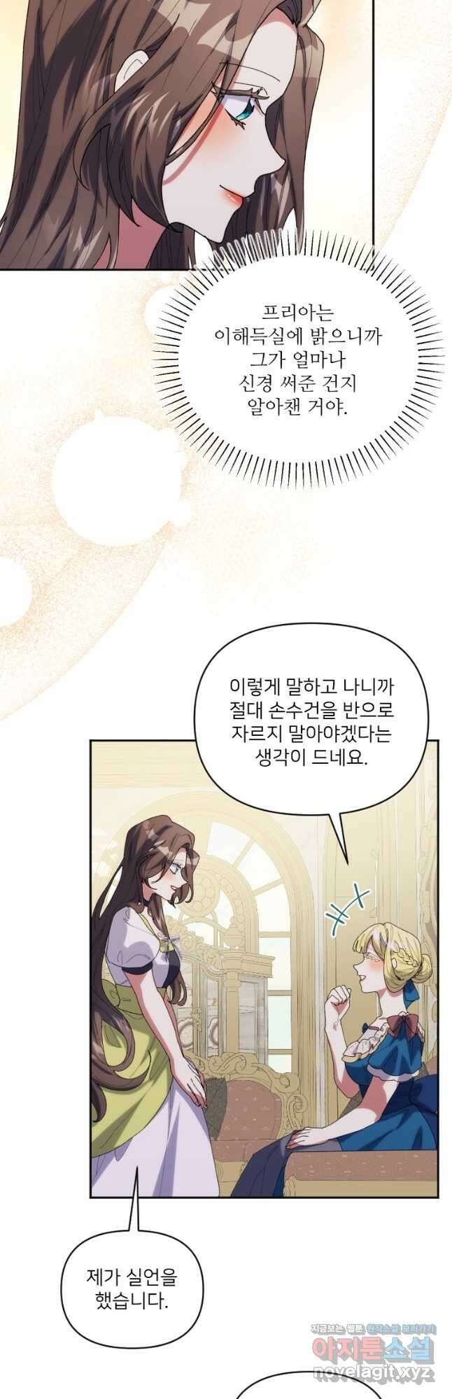 완벽한 그를 피하는 이유 45화 9