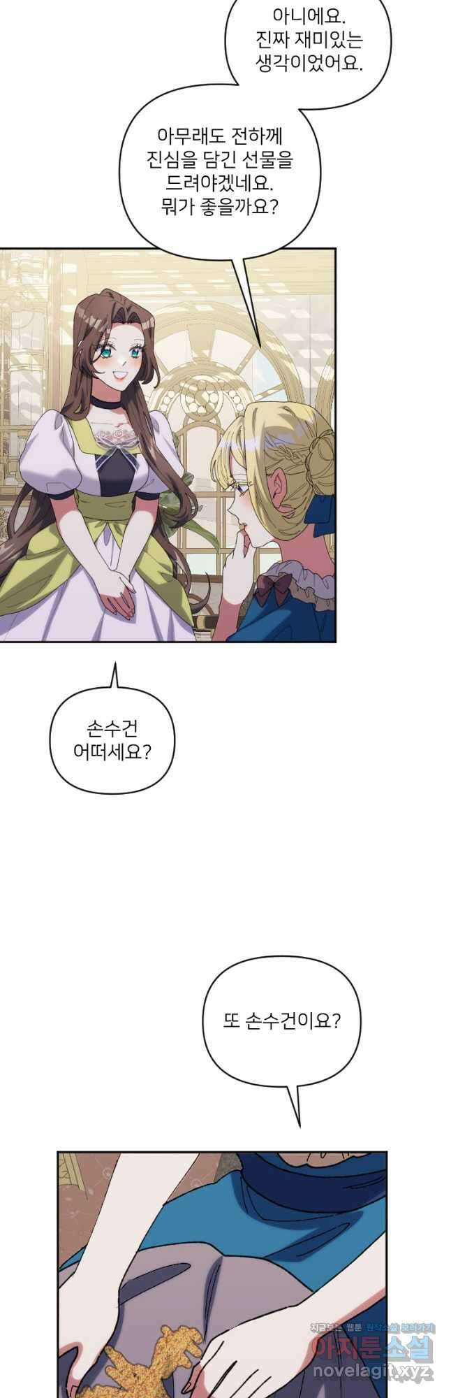 완벽한 그를 피하는 이유 45화 10