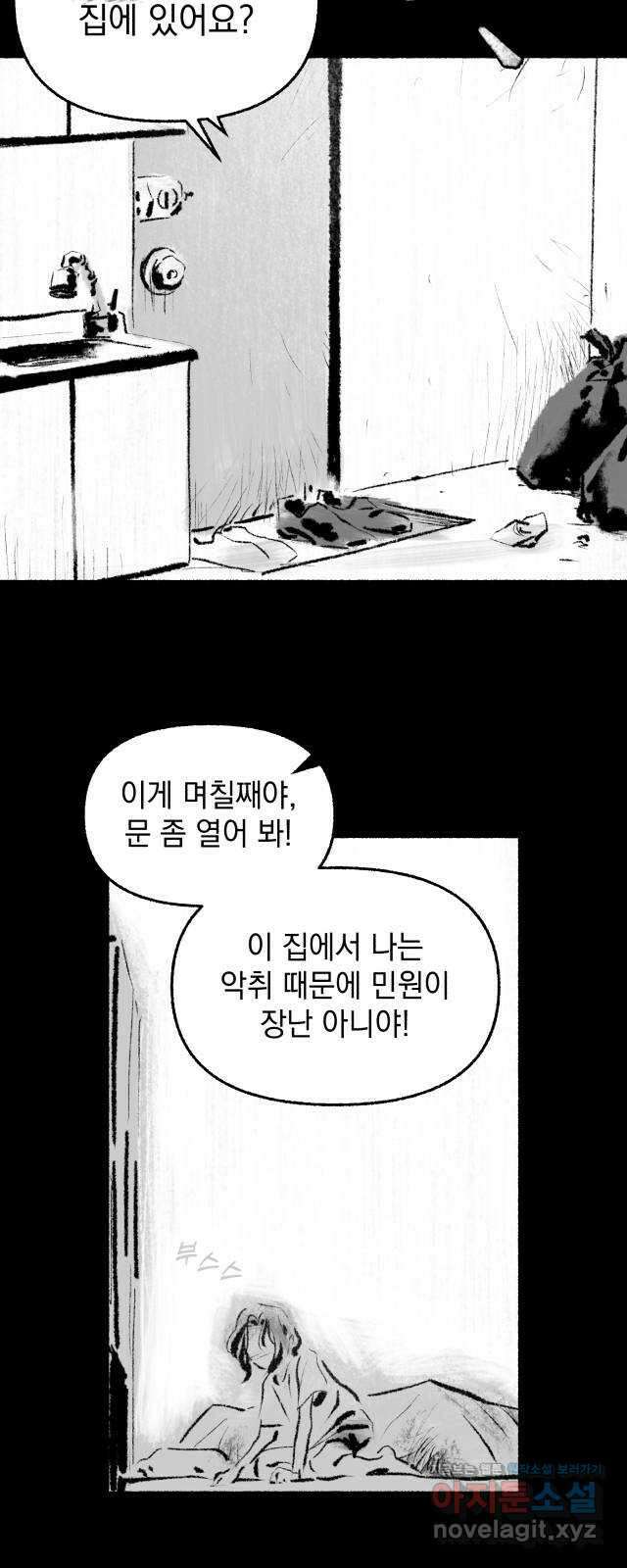 박제하는 시간 19. 그녀는 일어난다 2