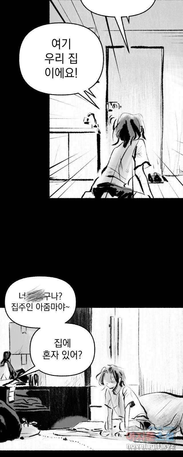 박제하는 시간 19. 그녀는 일어난다 4