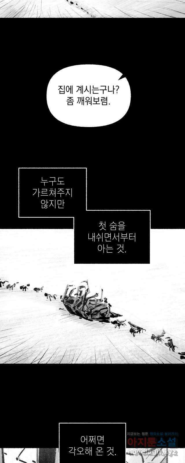 박제하는 시간 19. 그녀는 일어난다 6