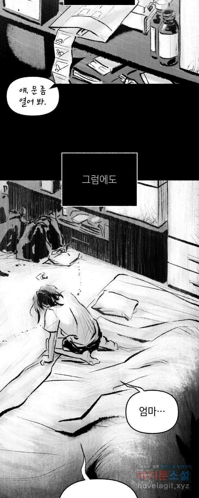 박제하는 시간 19. 그녀는 일어난다 7