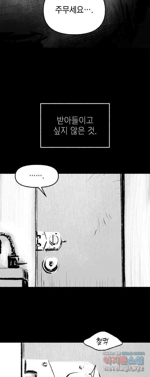 박제하는 시간 19. 그녀는 일어난다 8