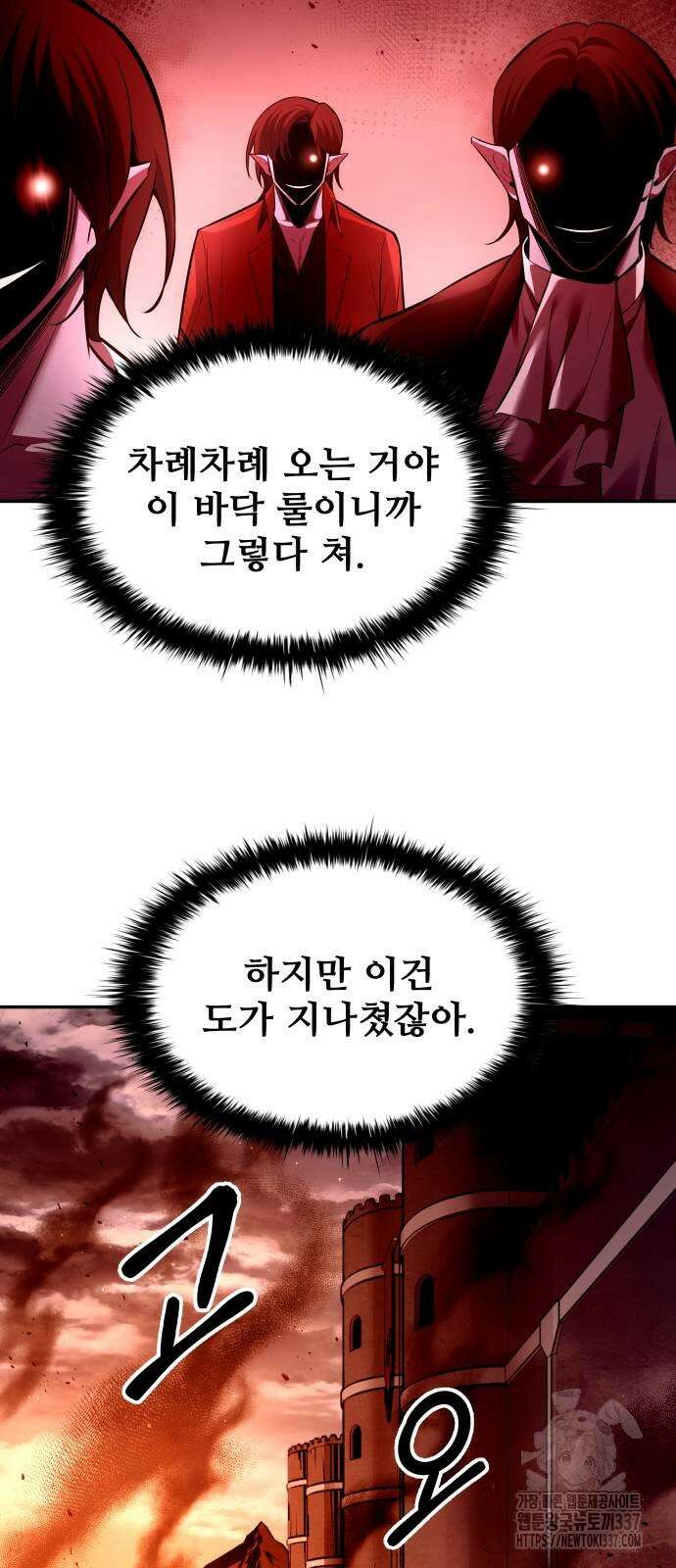 디펜스 게임의 폭군이 되었다 100화 3