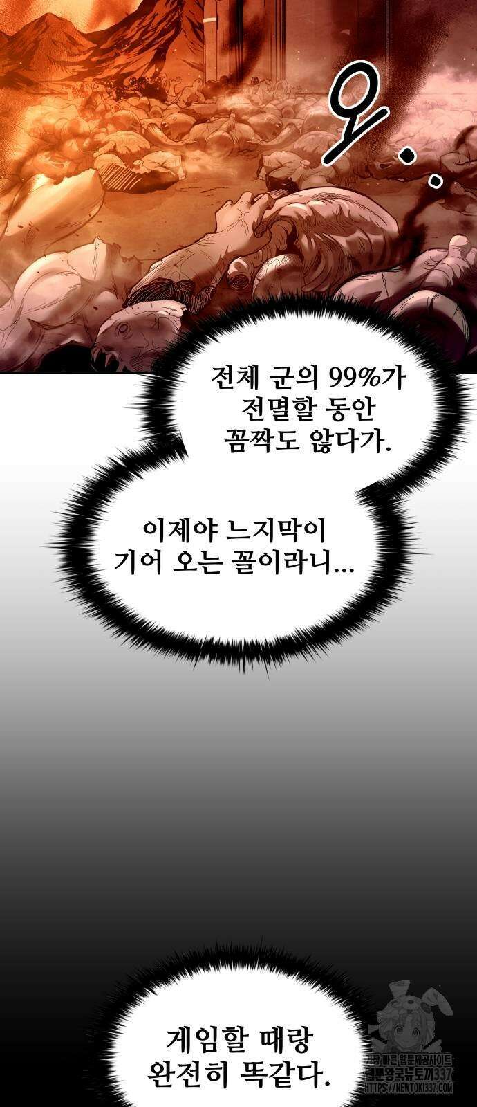 디펜스 게임의 폭군이 되었다 100화 4