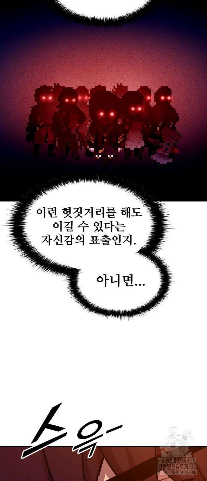 디펜스 게임의 폭군이 되었다 100화 5