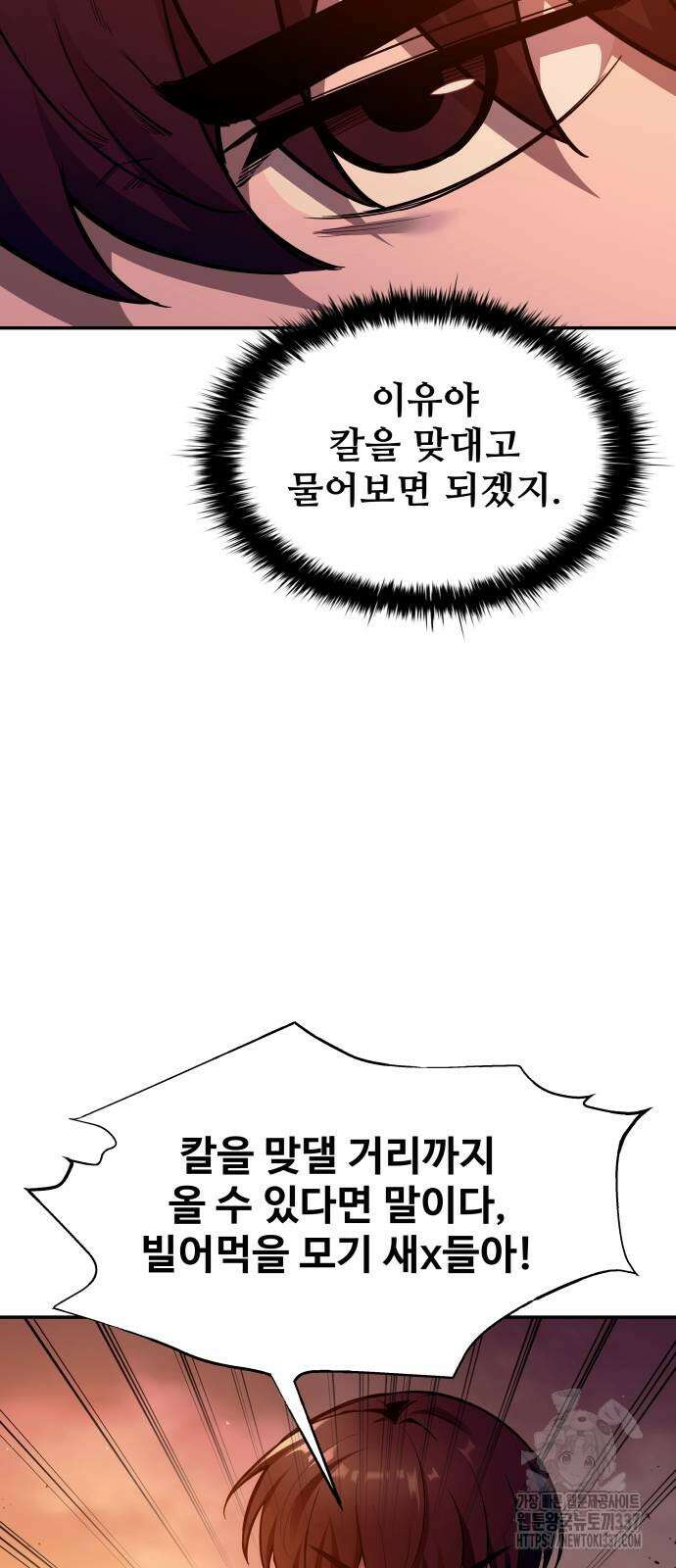 디펜스 게임의 폭군이 되었다 100화 6