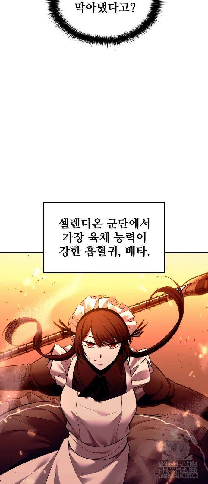 디펜스 게임의 폭군이 되었다 100화 16