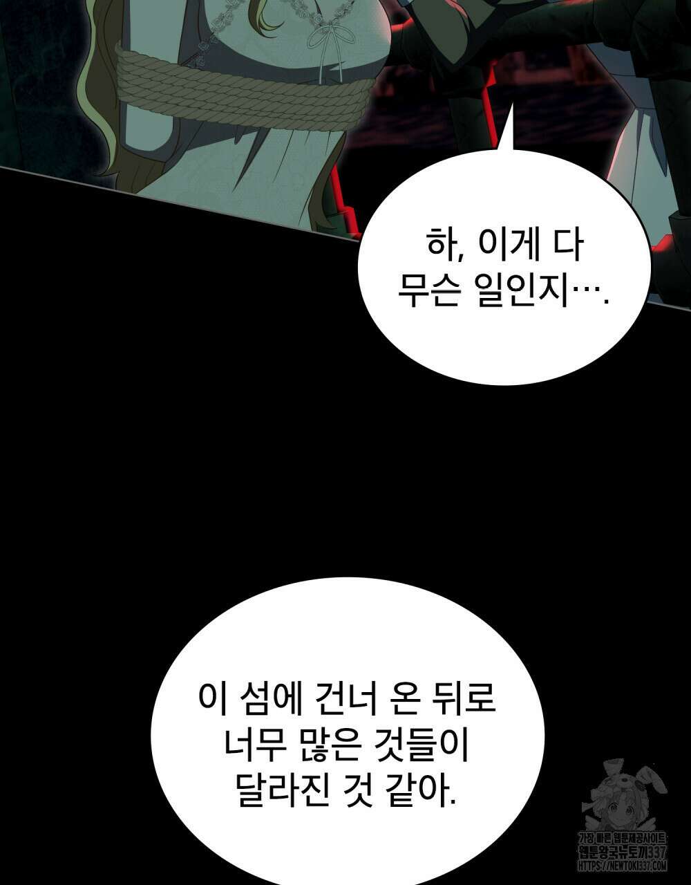 당신의 파멸에 신의 축복을 51화 8